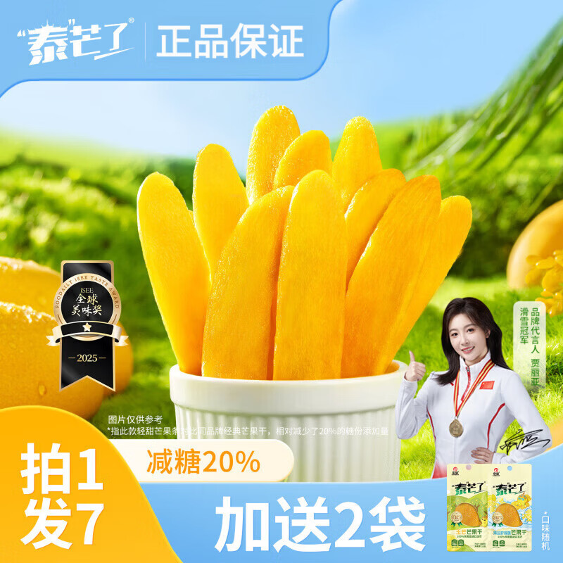 泰芒了旗舰店正品芒果干轻甜芒果条办公室零食健康果脯休闲蜜饯厚切水果 轻甜芒果条70g*1袋+芒果奶糕80g*1