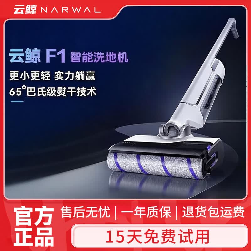 云鲸F1冠军版家用洗地机180躺平0缠绕吸拖一体扫地机器人拖地机吸洗地拖地一体机尘器扫地机手持 云鲸 F1冠军版【官方正品】 【送清洁套装+一年质保】9新