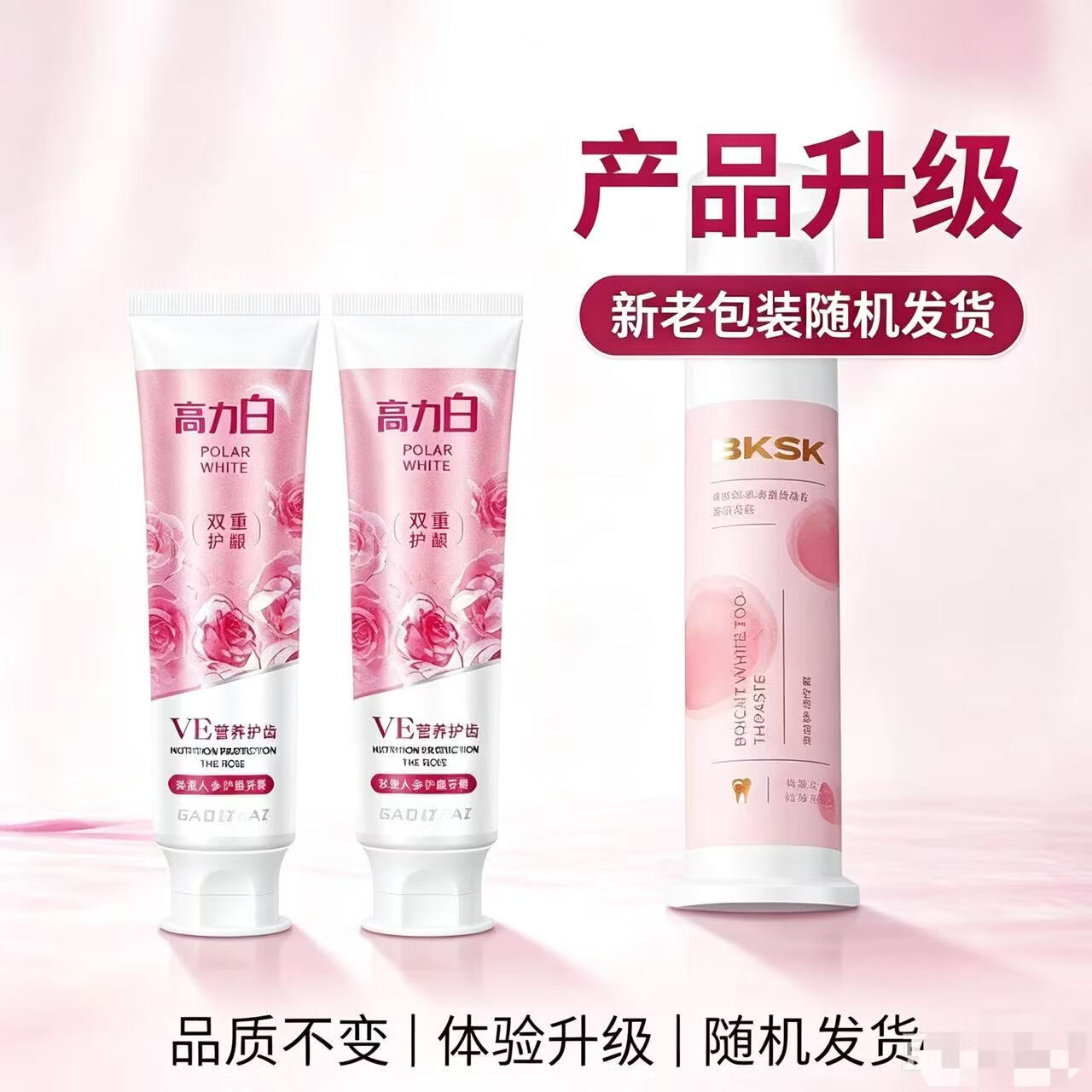 BKSK【旗舰正品】 BKSK牙膏炫白牙膏健齿清新口气牙渍 BKSK炫白牙膏 【同功效牙膏】玫瑰味 130g 1支 装