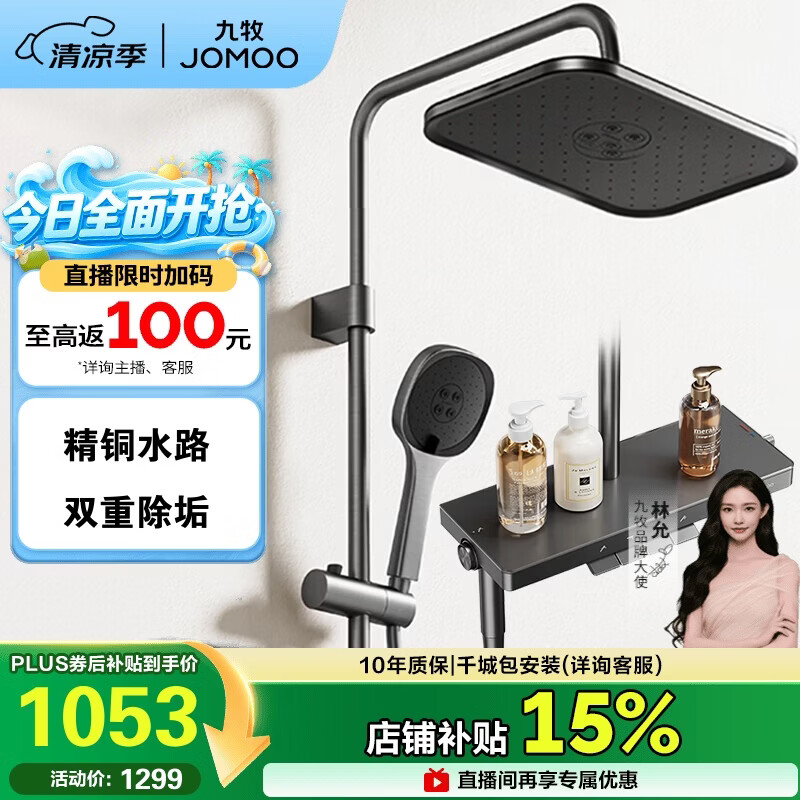 九牧（JOMOO）花洒琴键顶喷手持除垢精铜自洁精灵旗舰淋浴器36678-882/HBS-1