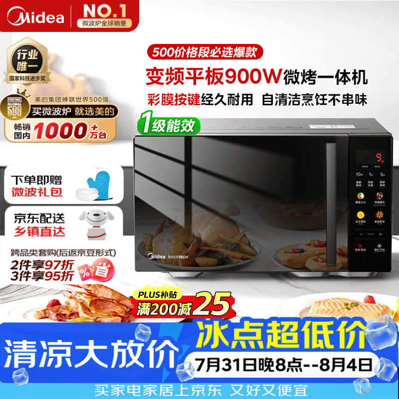 美的（Midea）微波炉烤箱一体机900w微波1000w烧烤平板光波速热23L容量变频2026新款彩膜家用一级能效 （C32）