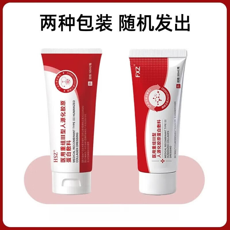 通用HSZ护理膜FXZ蛋白敷料QXE护理膜QXE胶原蛋白医用重组胶原蛋白凝胶 1盒装【体验装】HSZ护理膜
