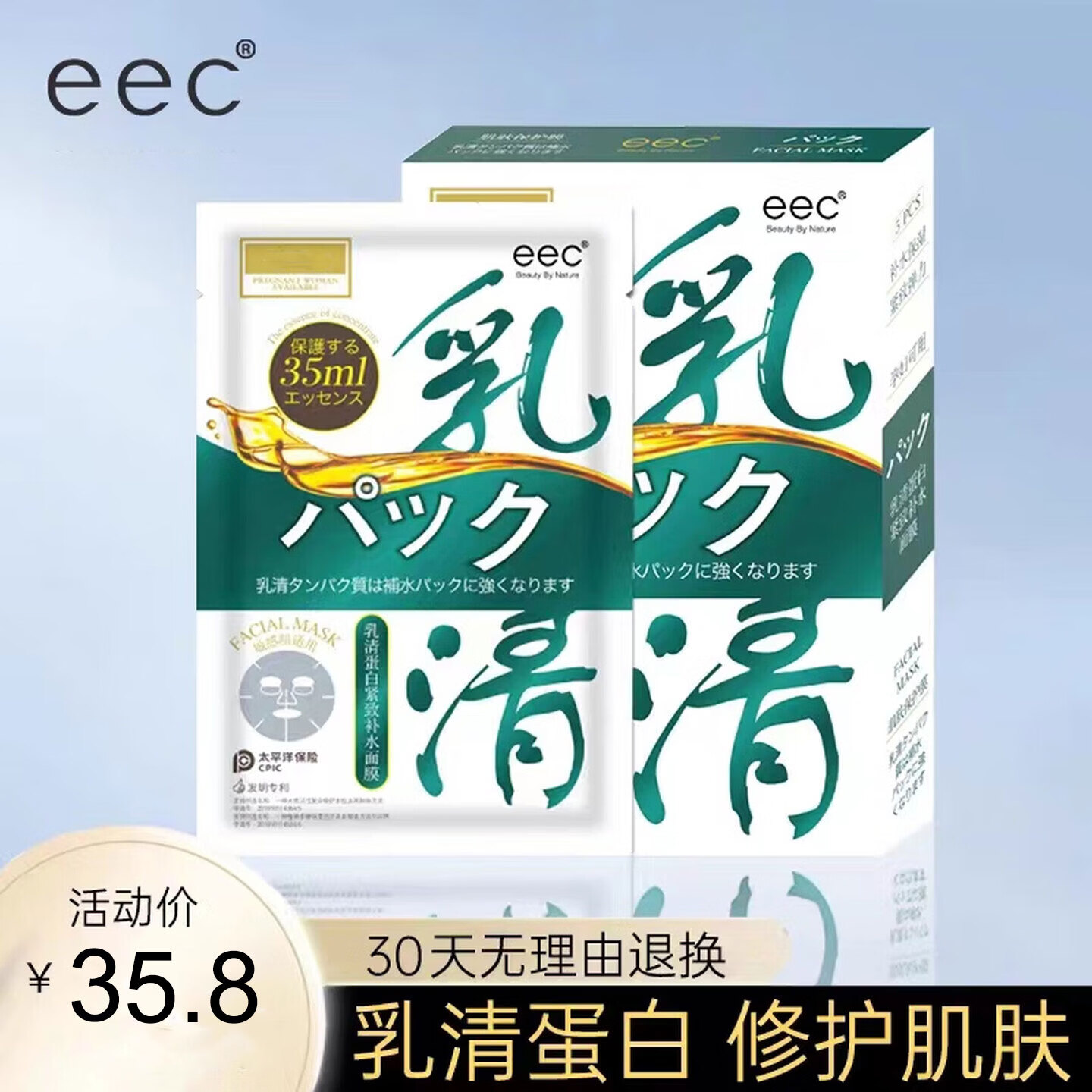 EEC鱼子酱精华胶原蛋白灌注补水保湿面膜女敷料专用护肤品 【4盒装共20片】乳清蛋白紧致补水面膜2027.4到期