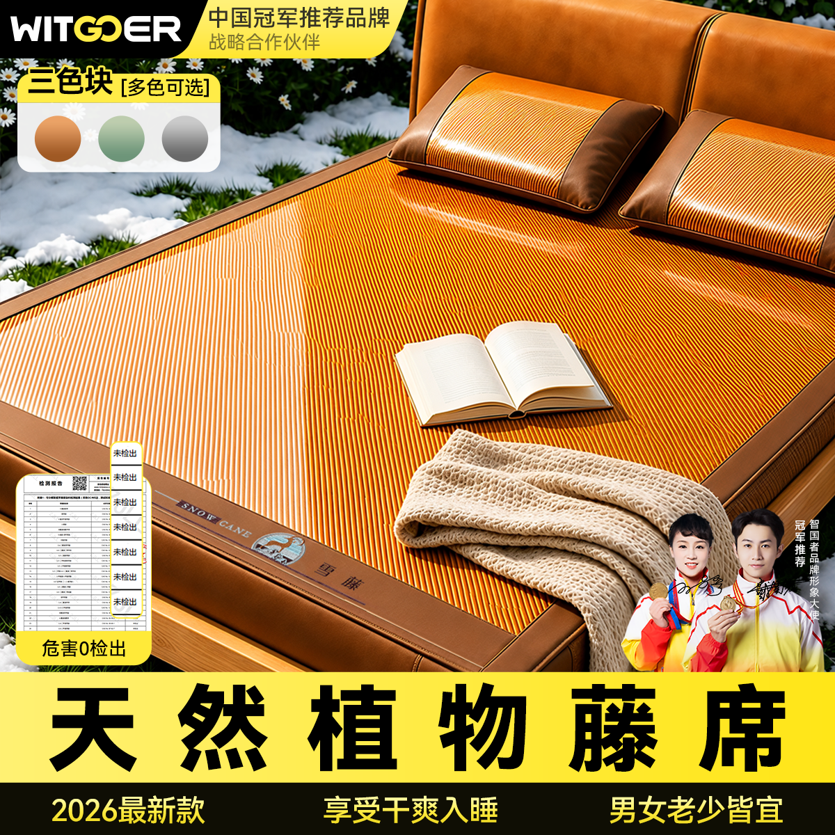 智国者【天然植物藤席】冰丝凉席1.8x2米夏天专用2026最新款床单配枕套