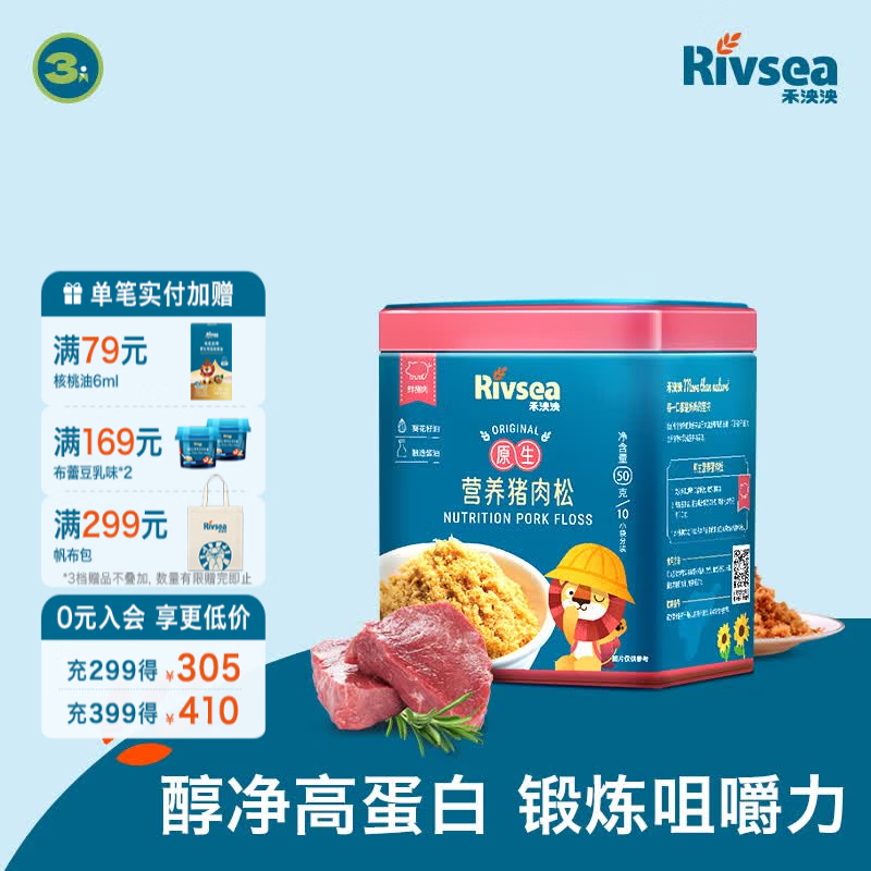 禾泱泱营养原生肉松 鲜肉含95% 拌米粉面条粥早餐搭档 儿童营养佐餐  3阶高蛋白质95%猪肉松