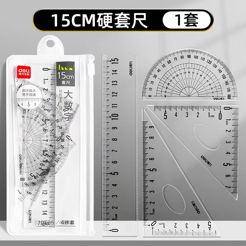 得力（deli）学生套尺尺子四件套三角尺直尺格尺量角器套装人教版数学套尺大数字小学生考试专用透明多规格套装 【基础大数字】数学套尺15cm