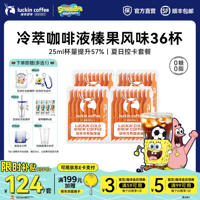 瑞幸咖啡0糖0脂冷萃咖啡液浓缩速溶冰美式生椰拿铁黑咖啡25ml 榛果风味【4盒共36杯】
