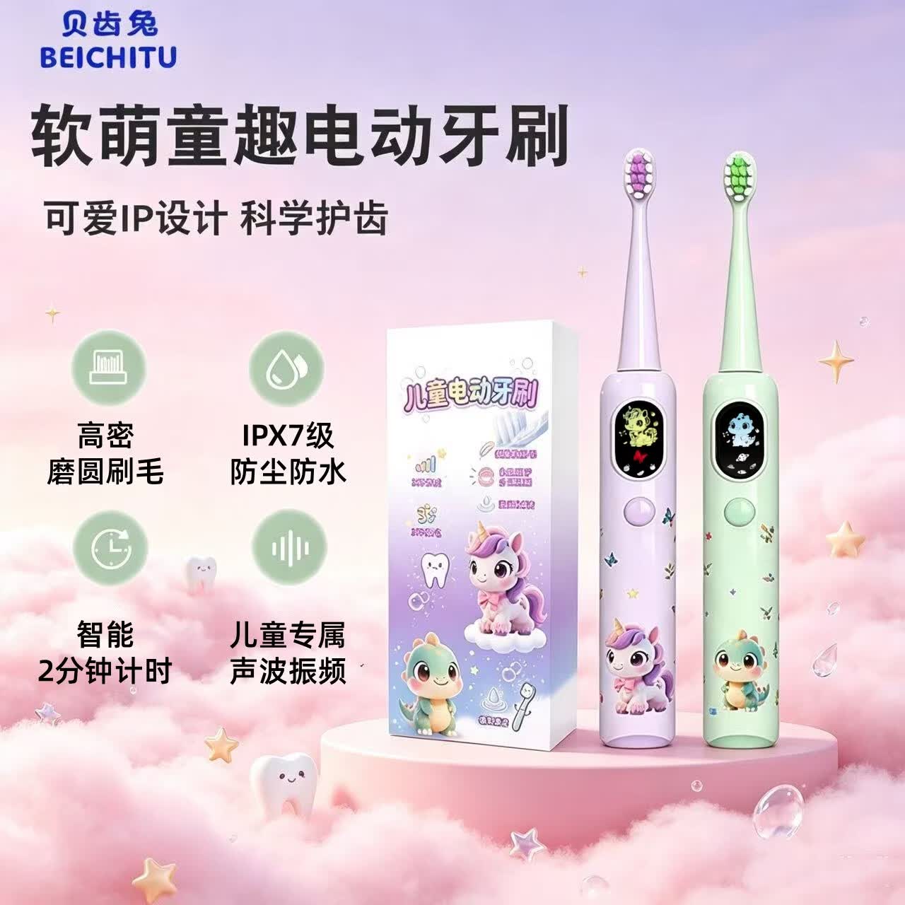 贝齿兔BEICHITU儿童电动牙刷6-9-12岁以上小孩专用智能定时软毛护龈充电款换牙期学生男女孩生日礼物 Q30 酷酷绿+可爱紫+8刷头【卡通屏】