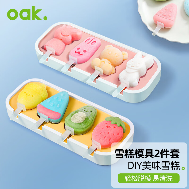 欧橡（OAK）雪糕模具 DIY自制硅胶家用创意卡通可爱冰淇淋冰棍冰棒冰糕冰盒模具格2件套【 8支 】 C1019