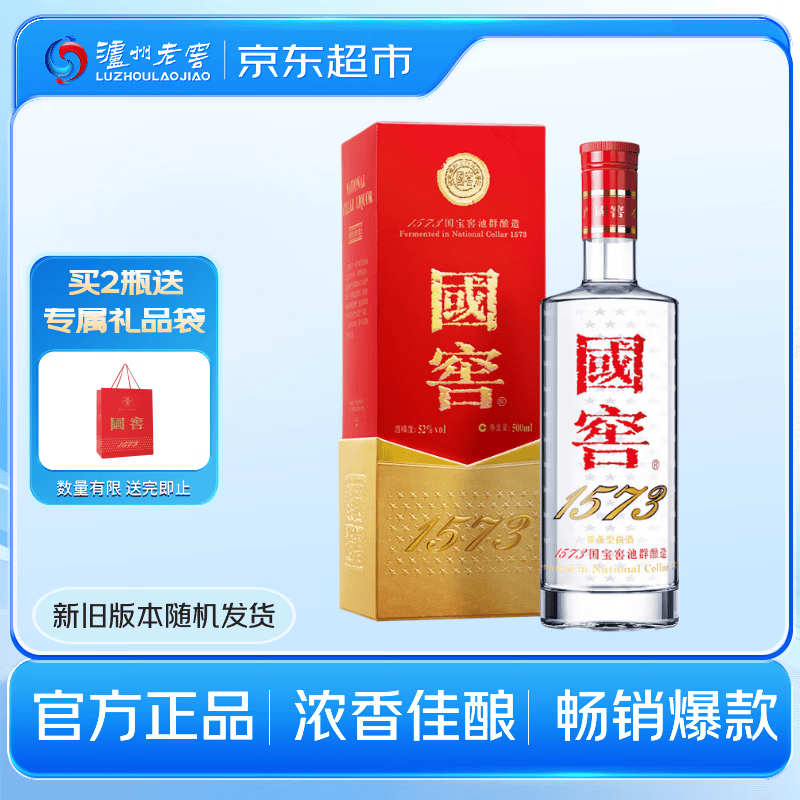 泸州老窖 国窖1573 52度 500ml 单瓶装（新老版本随机）