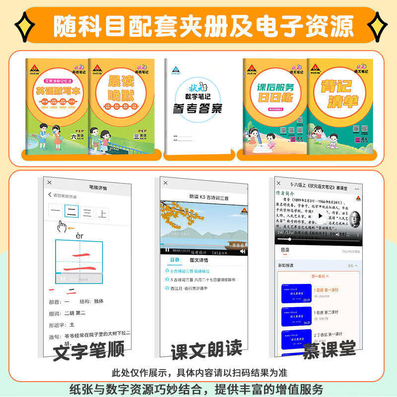 2026秋季新版小学状元笔记一二三四年级五六年级上语文数学英语书人教版苏教版全套教材同步练习册小学状元大课堂笔记随堂练习题状元笔记 【五年级上册】 【单本】数学(人教版)