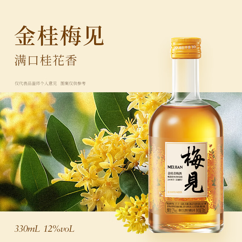 梅见 青梅酒组合 果酒梅子酒低度微醺伴手礼节日送礼 金桂330+时光梅原味330+超酸150