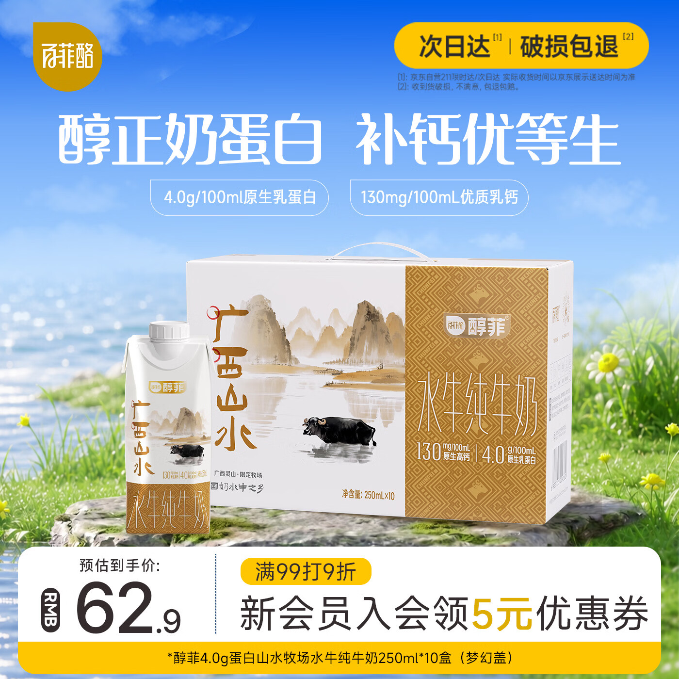 百菲酪醇菲水牛纯牛奶梦幻盖4.0g乳蛋白250ml*10盒生水牛乳送礼礼盒装