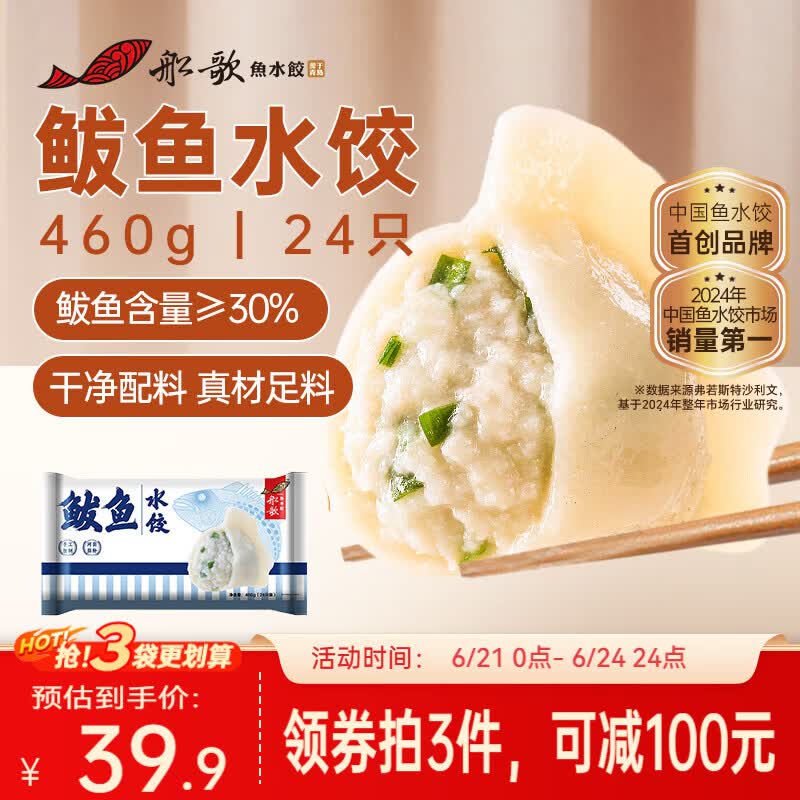 船歌鱼水饺 鲅鱼水饺460g/袋24只生鲜健康早餐速食面点生鲜速冻饺子