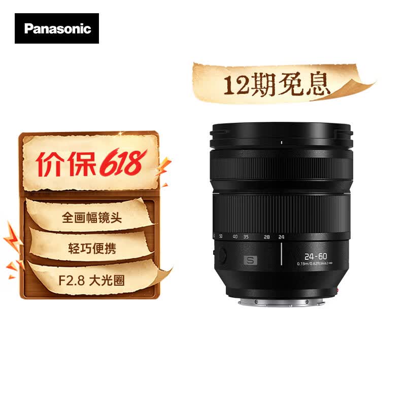 松下24-60mm F2.8全画幅微单相机标准变焦镜头（Panasonic）（S-E2460GK）L卡口 风景 肖像 特写