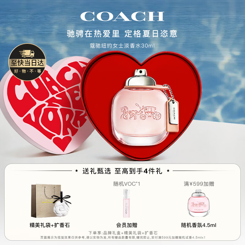 蔻驰（COACH）纽约女士淡香水30ml限定礼盒白玫瑰生日礼物香氛送女朋友老婆