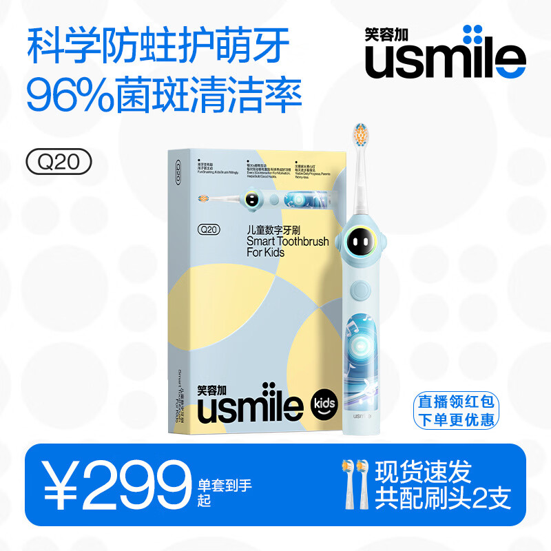 usmile笑容加儿童电动牙刷京东自营3-6-12岁 Q20奇幻蓝 生日礼物 儿童礼物