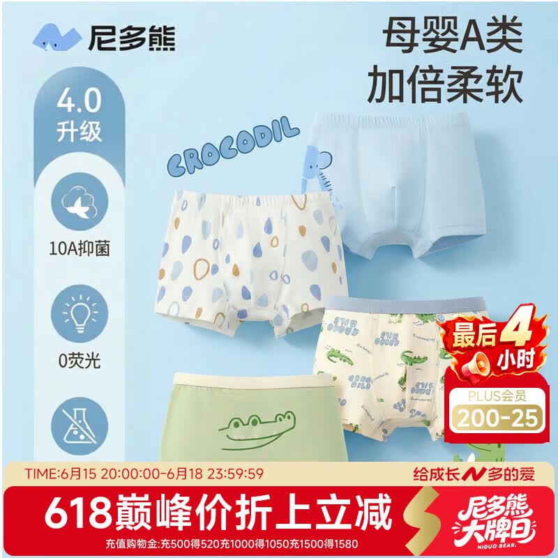 尼多熊儿童内裤男童A类纯棉宝宝婴儿小童四角平角小孩中大童短裤不夹PP