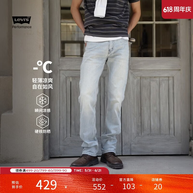 李维斯Levi's冰酷系列26年春夏新款男士凉感防晒505标准直筒牛仔裤