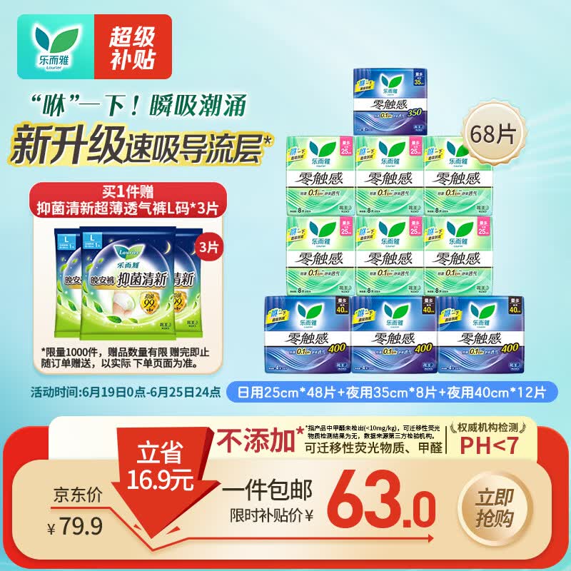 乐而雅花王零触感日夜无忧超薄卫生巾组合10包68片姨妈巾京东自营新国标