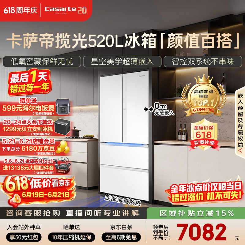 卡萨帝（Casarte）揽光520L法式多门冰箱594mm超薄零嵌入双系统除菌钢化玻璃BCD-520WGCFDM4WKU1国家补贴