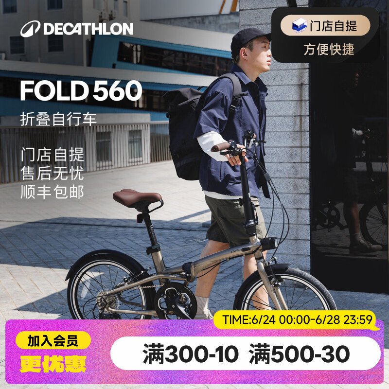 迪卡侬【门店自提】折叠车变速城市通勤自行车男女便携20寸单车 Fold 560灰棕色 20英寸