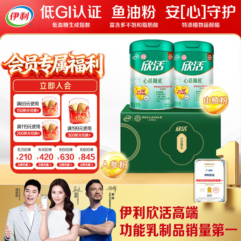 伊利欣活心活膳底 中老年奶粉 礼品礼盒 营养植物甾醇酯 800g*2