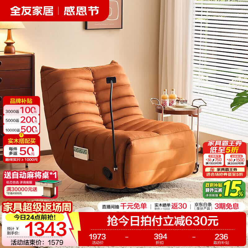 全友（QUANU）家居现代简约毛毛虫客厅书房多功能躺椅布艺懒人电动沙发单椅KD 【麂皮绒 | 红棕色】功能单椅