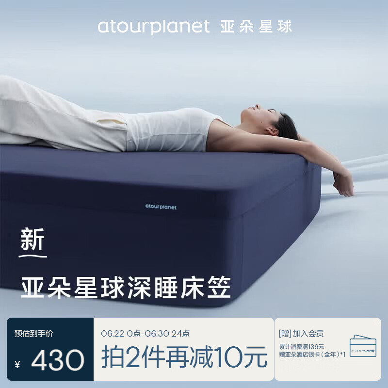 亚朵星球深睡床笠 可机洗床单防滑易套取通用床笠四季 深睡蓝 180*200cm