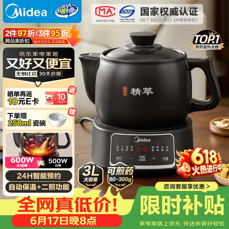 美的（Midea）【价保618】智能煎药壶中药锅中药壶煎药壶熬中药全自动煎药养生壶家用大容量分体式陶瓷JYC3060