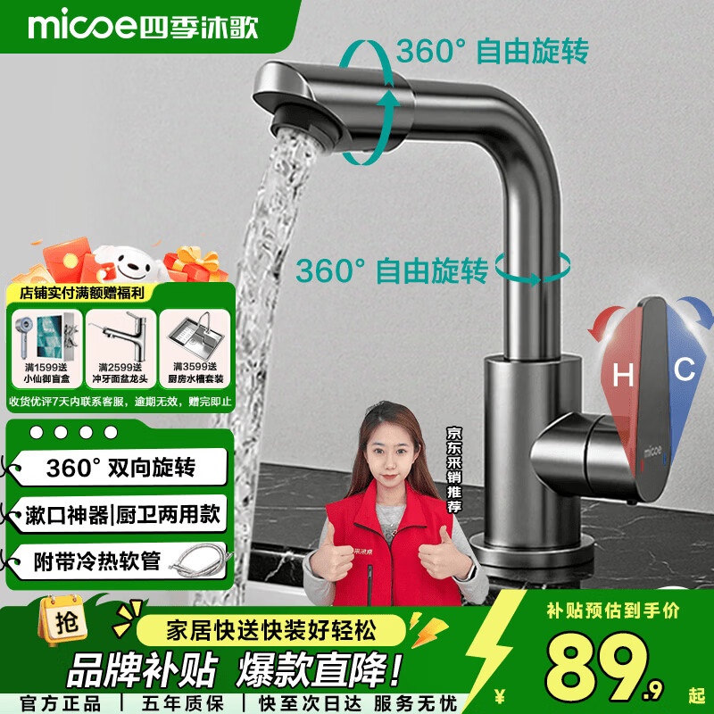 四季沐歌面盆水龙头冷热双控304不锈钢360°双旋转洗脸盆水龙头洗手盆