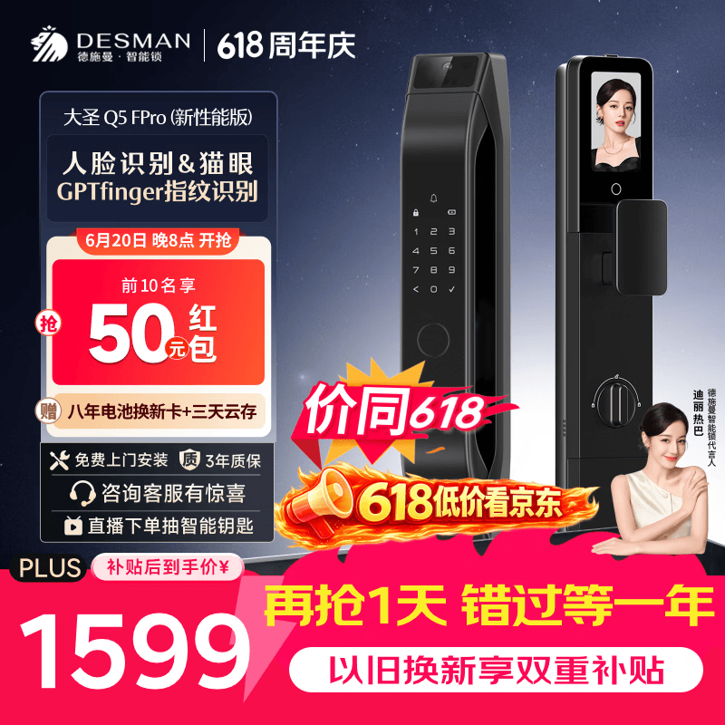 德施曼（DESMAN）智能门锁人脸识别可视猫眼大屏Q5FPro新性能【价低头部主播95折】