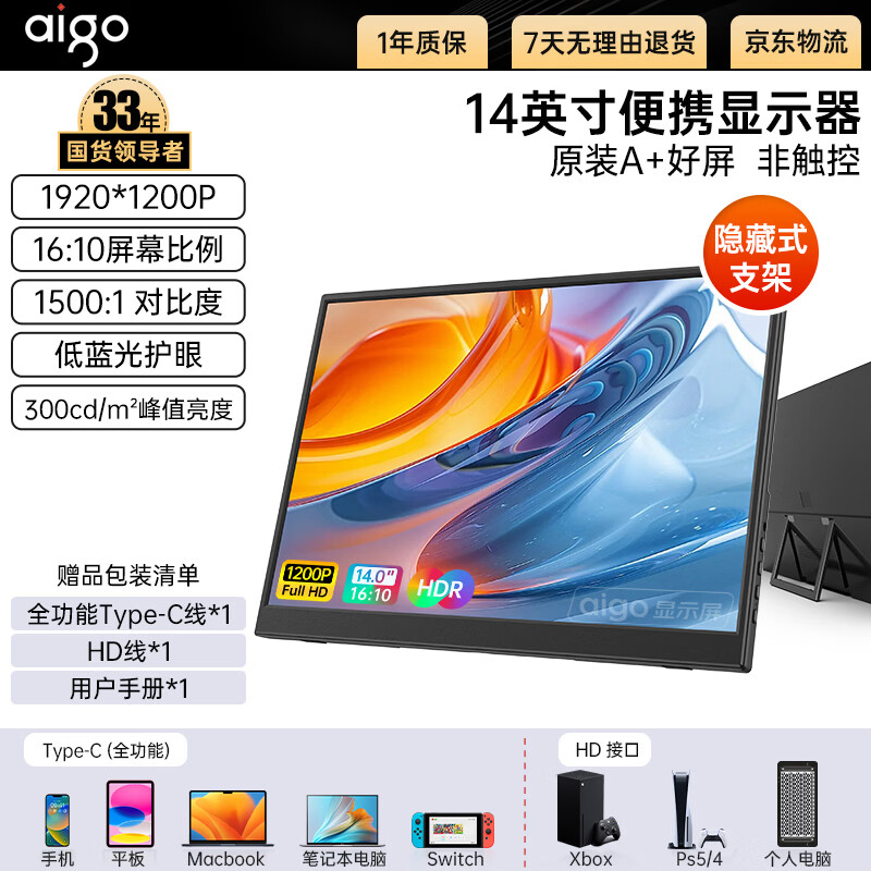 爱国者aigo便携显示器 IPS电脑手机便携屏笔记本支架显示屏扩展屏 PS4/5 Switch副屏Type-C一线通 【高清1200P】14英寸支架款