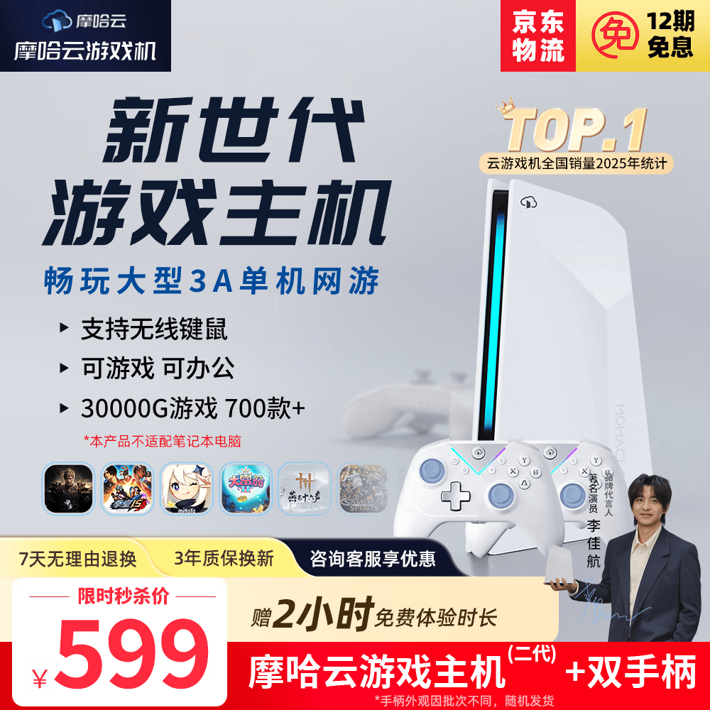 摩哈云2游戏机【2026年升级款】电视游戏机一体连接电视畅玩3a热门游戏黑悟空双人成行街机对战无线手柄 网线版-可插网线【双手柄套装】游戏机+手柄*2 摩哈云2代游戏机