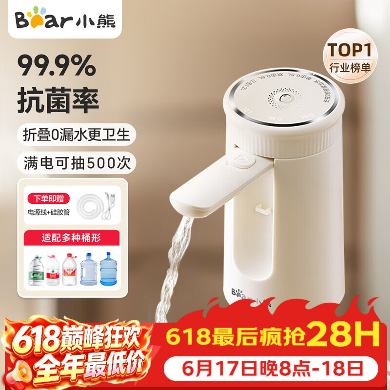 小熊（Bear）桶装水抽水器饮水机取水器电动上水器压水器自动抽水泵YSJ-F06Q1