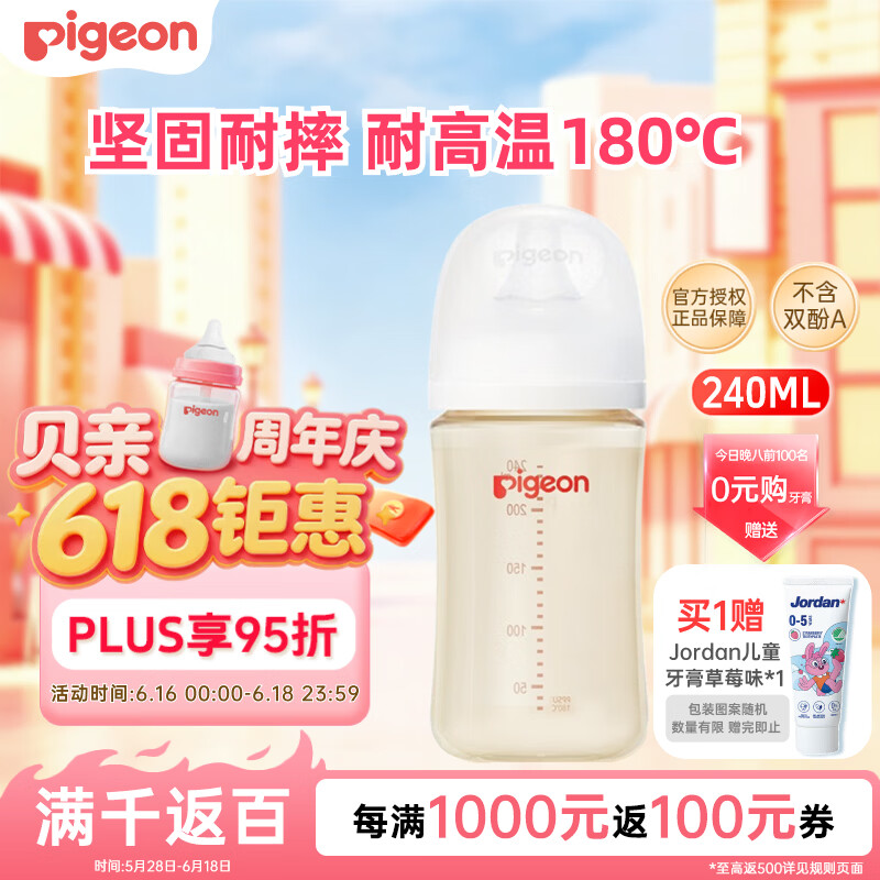 贝亲（Pigeon）婴儿新生儿奶瓶 防胀气奶瓶 PPSU非玻璃宽口径 自带奶嘴M号240ml 