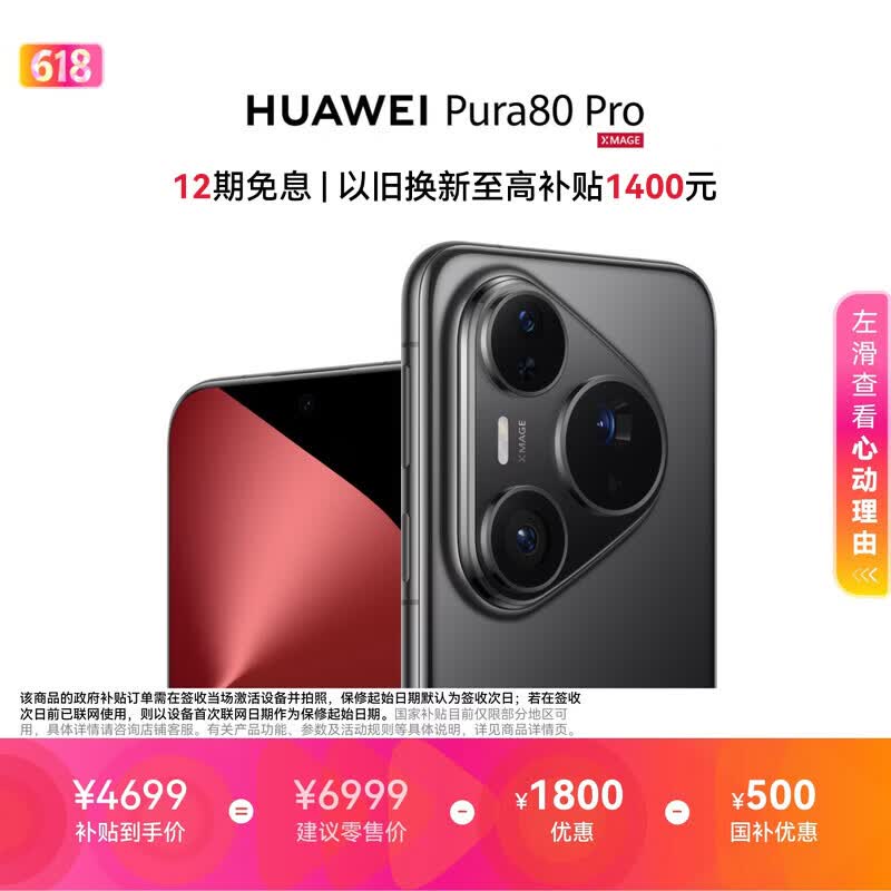 HUAWEI Pura 80 Pro  12GB+512GB 釉黑一英寸主摄  个性色卡 AI辅助构图 鸿蒙系统华为手机