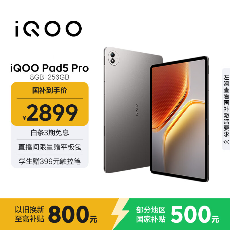 iQOO Pad5 Pro 8GB+256GB 灰晶 国家补贴15% 13英寸游戏电竞大屏 蓝晶×天玑9400+ 平板电脑 vivo