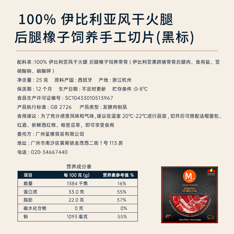 MONTE ESTRELLA西班牙进口火腿 伊比利亚纯橡果散养黑猪整只后腿切片装 即食生吃 【白+绿+红+黑标】组合装25g*4包 送火腿丁