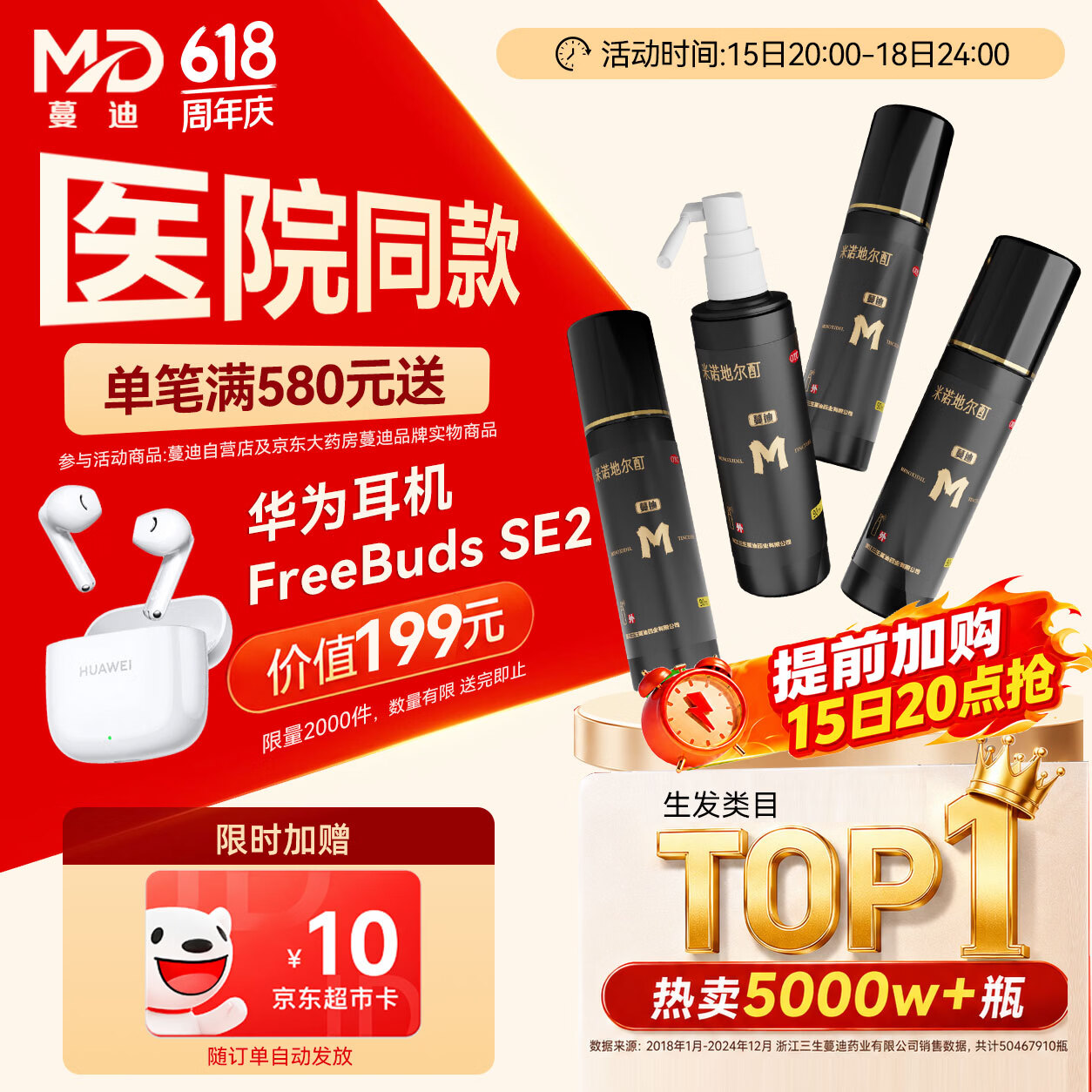 蔓迪生发喷雾90ml*4瓶【超值量贩装】5%米诺地尔酊男士专用治脱发育发斑秃原液搽剂曼迪京东自营米洛