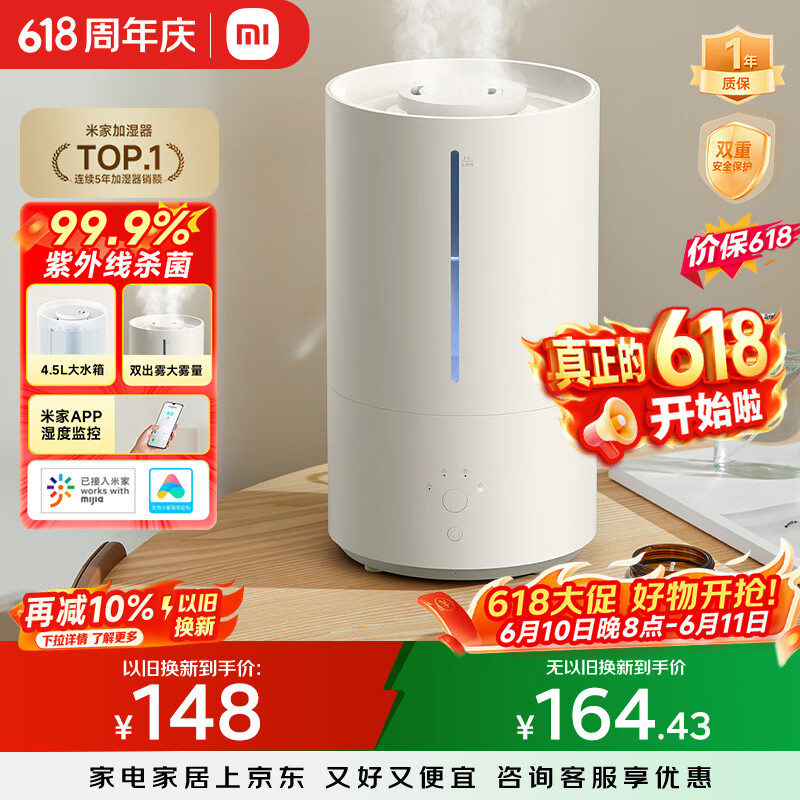 米家小米智能除菌加湿器2加湿器卧室轻音杀菌孕妇婴儿智能恒湿上加水保湿礼品 4.5L大容量MJJSQ05DY