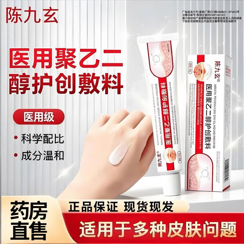 陈九玄皮下脂肪块疙瘩鼓包硬块肿块全身可用医用聚乙二醇护创敷料 1盒【体验装】贵在运费