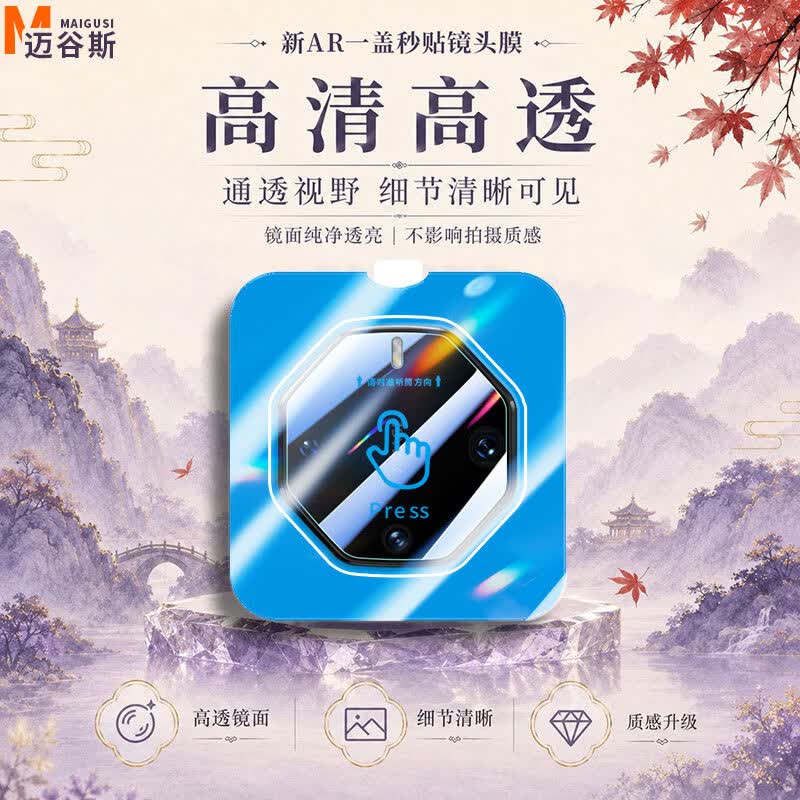 迈谷斯【AR增透丨秒贴镜头膜】适用华为手机镜头膜AR增透后置摄像头钢化膜无尘仓HD高清照相保护贴膜 华为Mate60RS非凡大师 秒贴镜头膜【AR光学抗反射|无损像素|】