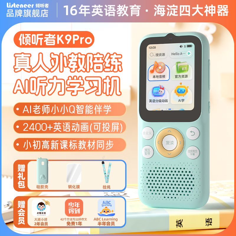 Listeneer【真人外教伴学】倾听者K9Pro听力宝英语学习听力机磨耳朵熏听机背单词复读机mp3随身听 蓝64G
