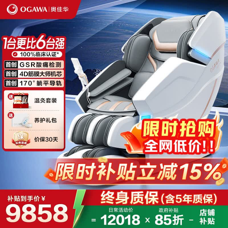 奥佳华（OGAWA）家电太空舱按摩椅家用全自动全身按摩睡眠舱沙发多功能椅子4D机芯送长辈老人父母礼物7608TEN+ 4.0星云灰【店长推荐】