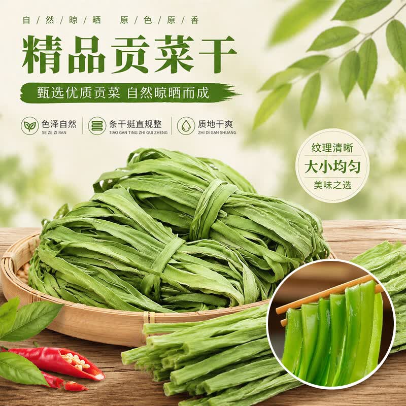商超品质特级新贡菜火锅食材干货下饭菜脱水蔬菜干货下饭菜包邮 【无污染】精选贡菜干150g