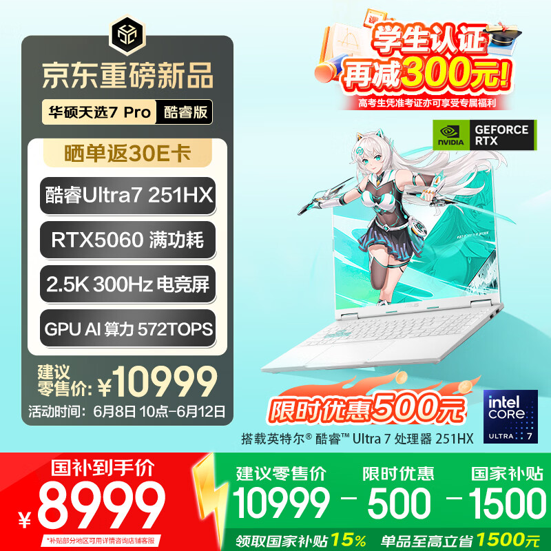 华硕天选7 Pro 酷睿版 国家补贴16英寸游戏本笔记本电脑(U7-251HX 16G 1T RTX5060 2.5K 300Hz) 青