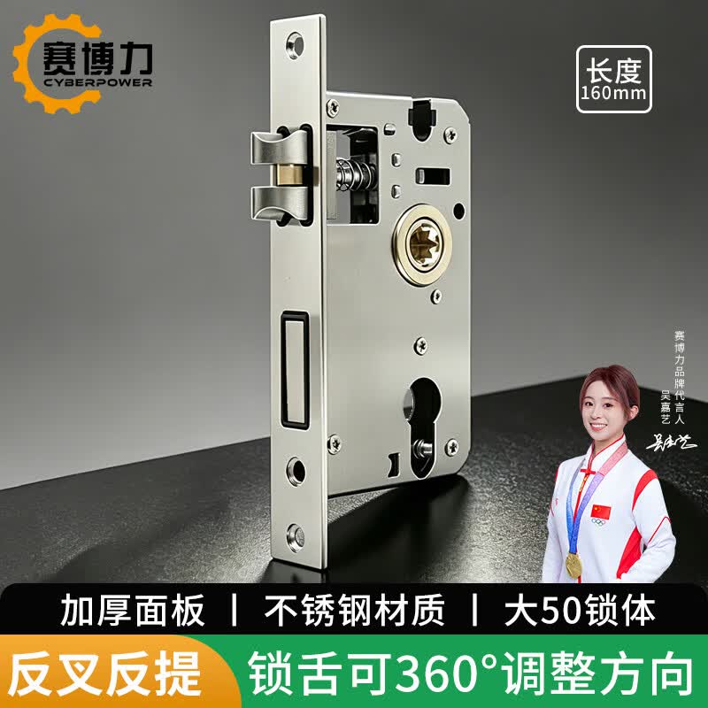 赛博力锁体 锁舌门锁卧室木门房门室内门大50锁体配件 BLP32001