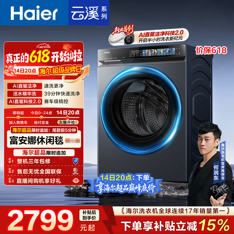 海尔（Haier）云溪4.0pro 【价低全网直播间】滚筒洗衣机单洗全自动家用 10公斤超薄 直驱国补XQG100-BLEU7KJ3U1