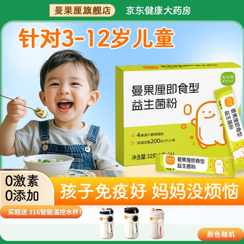 曼果厘进口IFF儿童益生菌肠胃肠道调益生元脾胃虚弱拉肚不消化个子发育 3条【适口体验】无赠品
